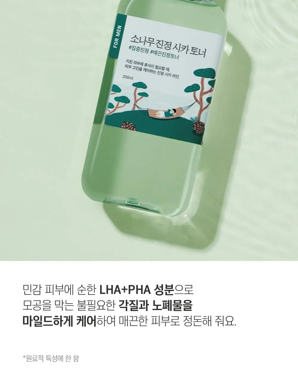 [번들모공] 라운드랩 포 맨 소나무 토너/로션 2종 기획(+진정 클렌저 40ml 증정) 상세페이지 14
